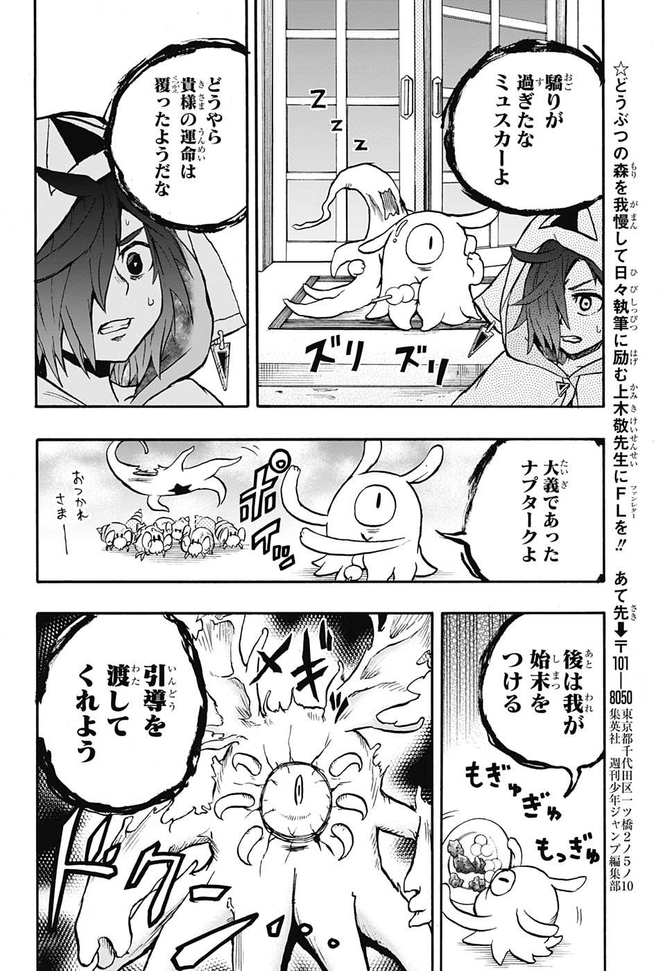 破壊神マグちゃん 第51話 - Page 18