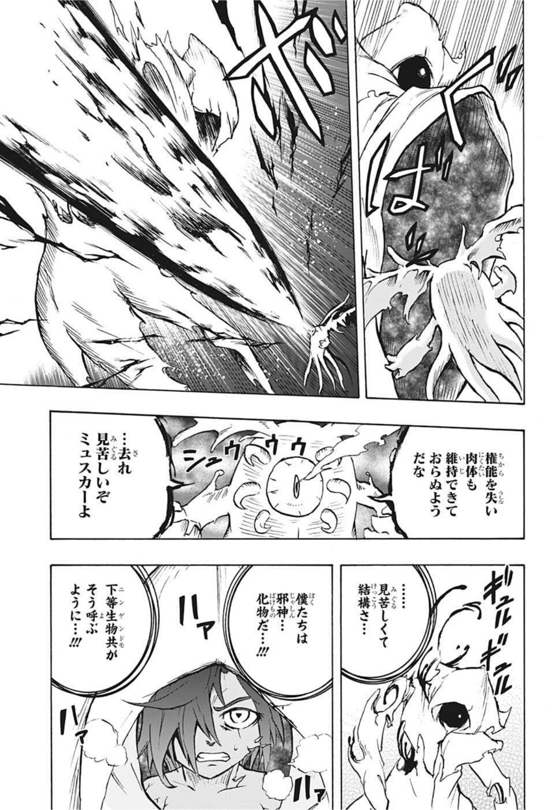 破壊神マグちゃん 第52話 - Page 5