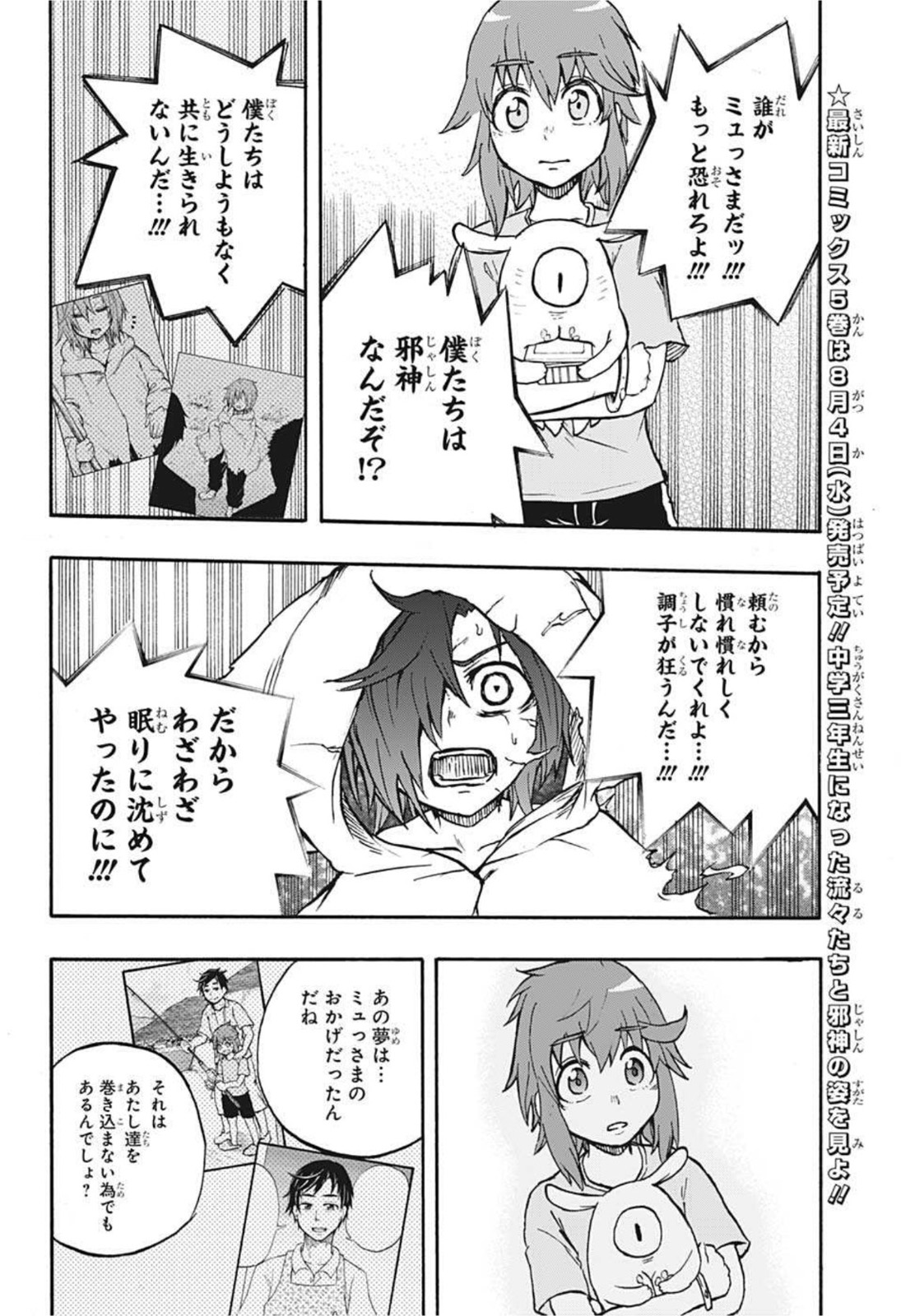 破壊神マグちゃん 第52話 - Page 14