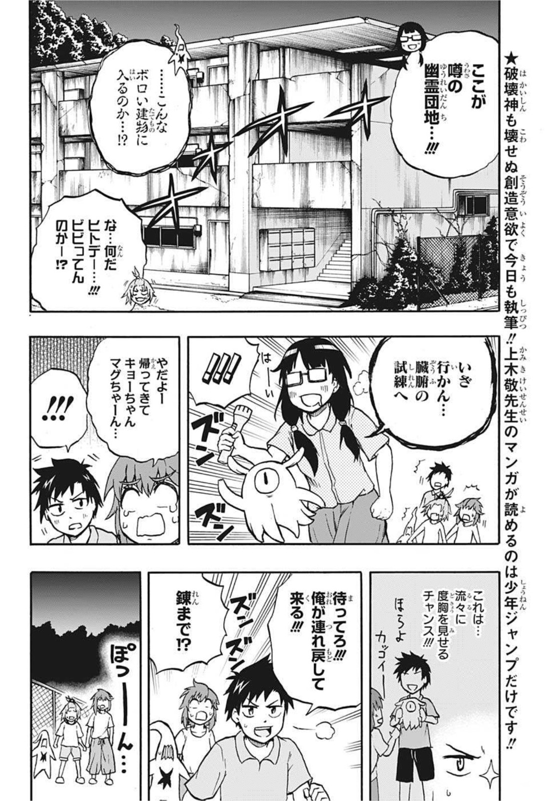 破壊神マグちゃん 第53話 - Page 4