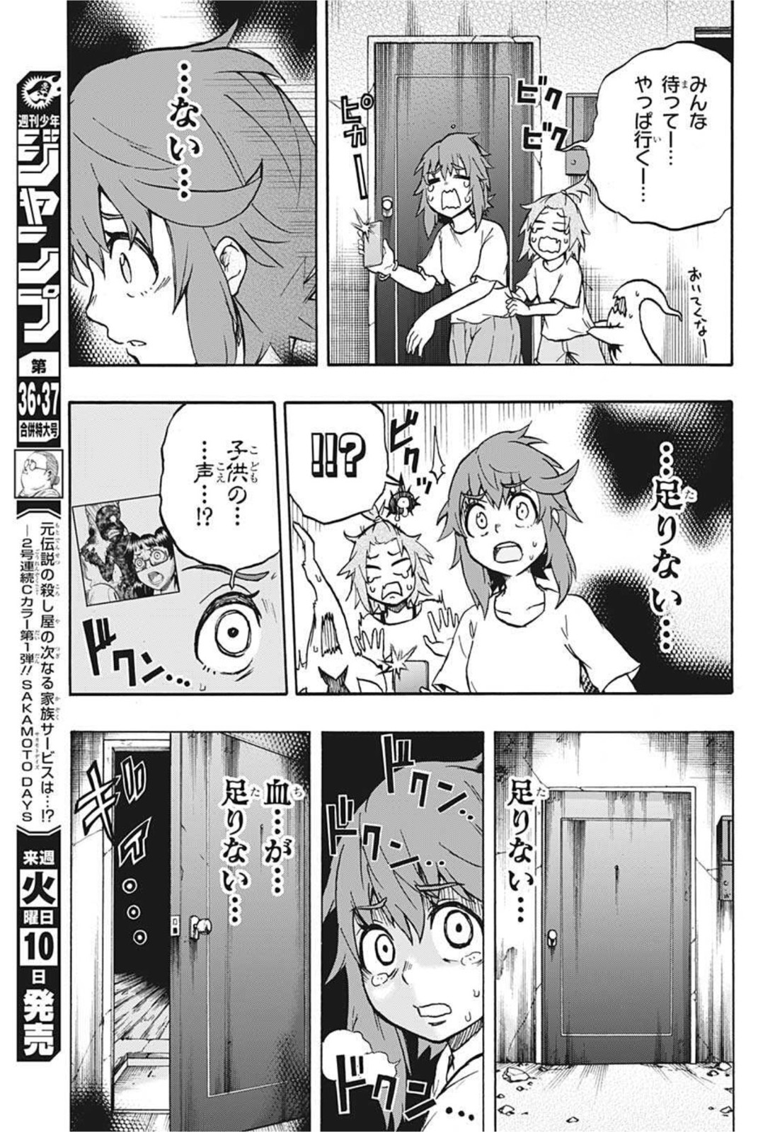 破壊神マグちゃん 第53話 - Page 5