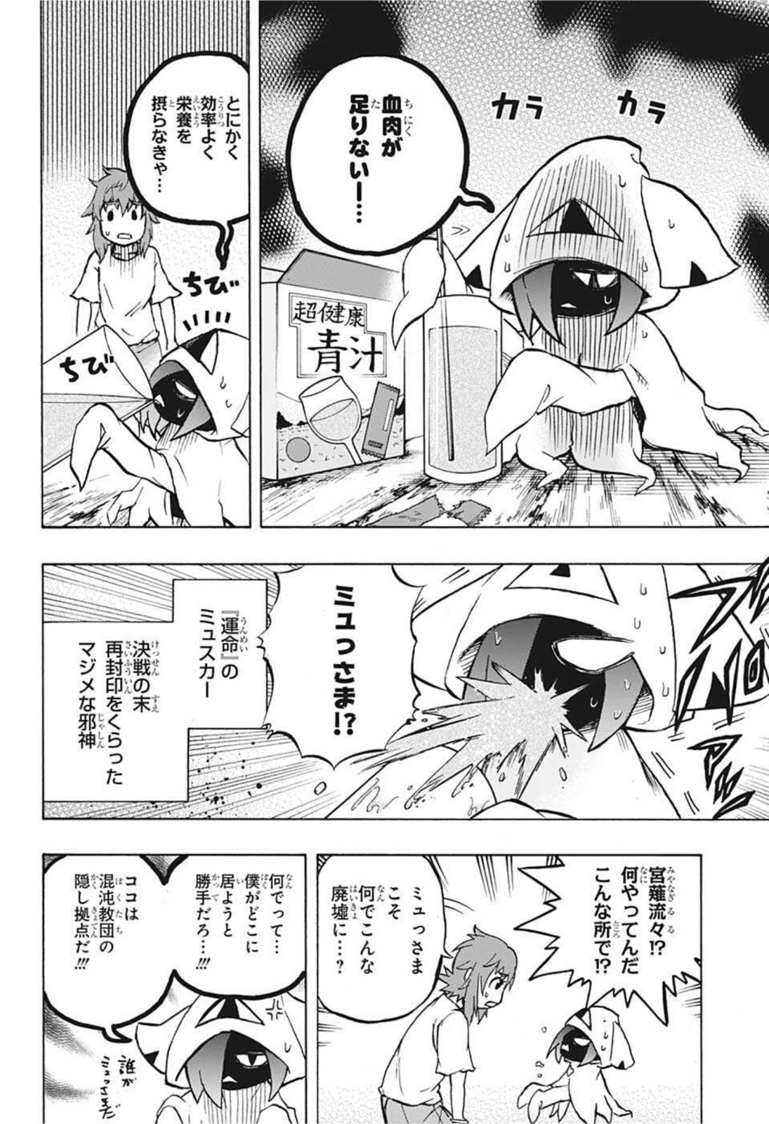 破壊神マグちゃん 第53話 - Page 6