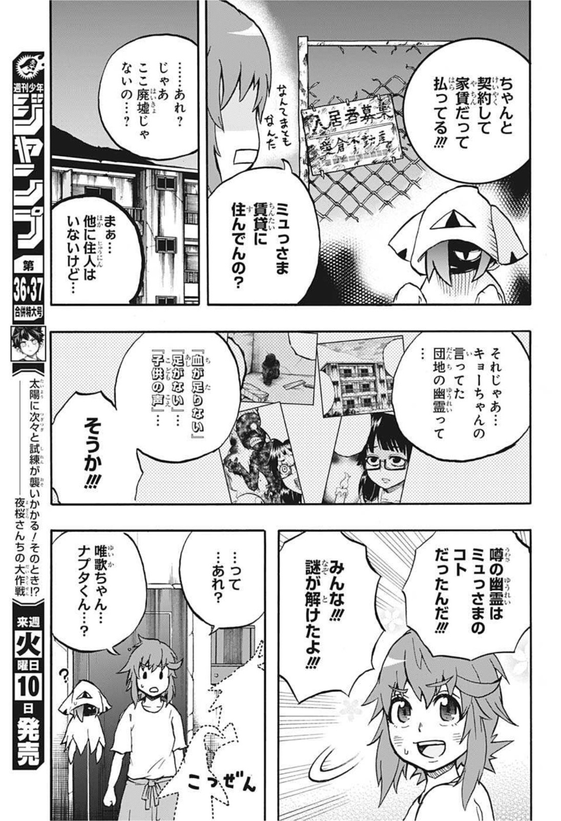 破壊神マグちゃん 第53話 - Page 7