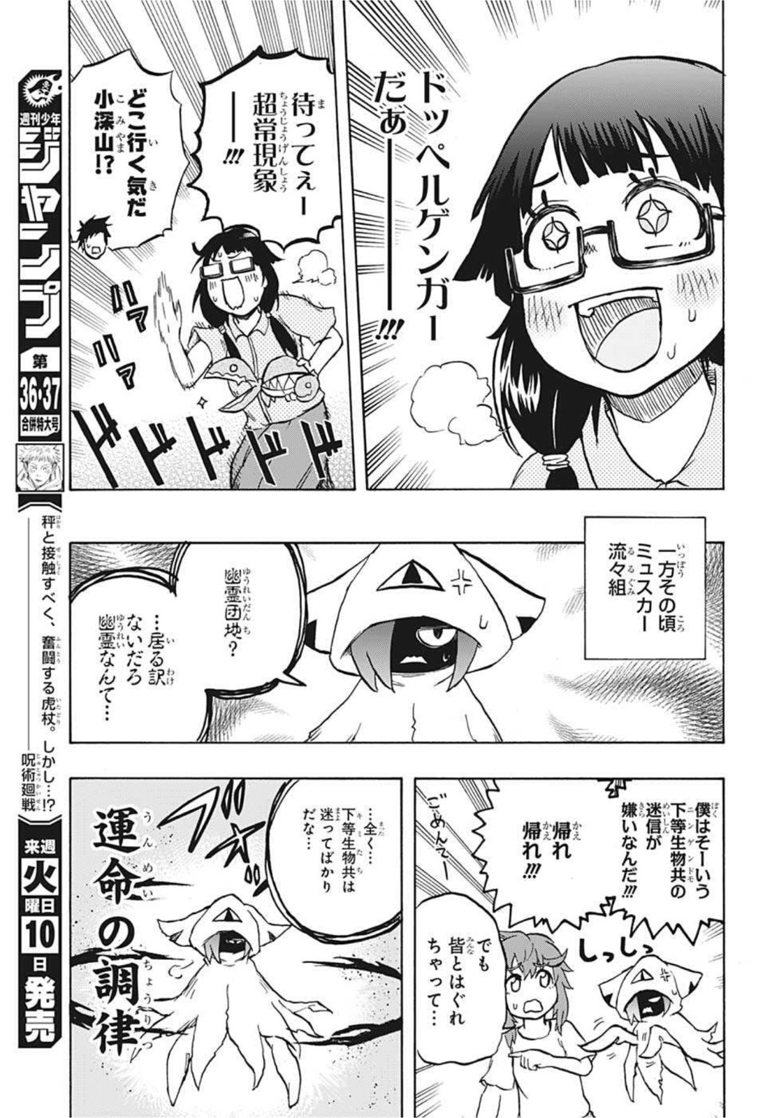 破壊神マグちゃん 第53話 - Page 11