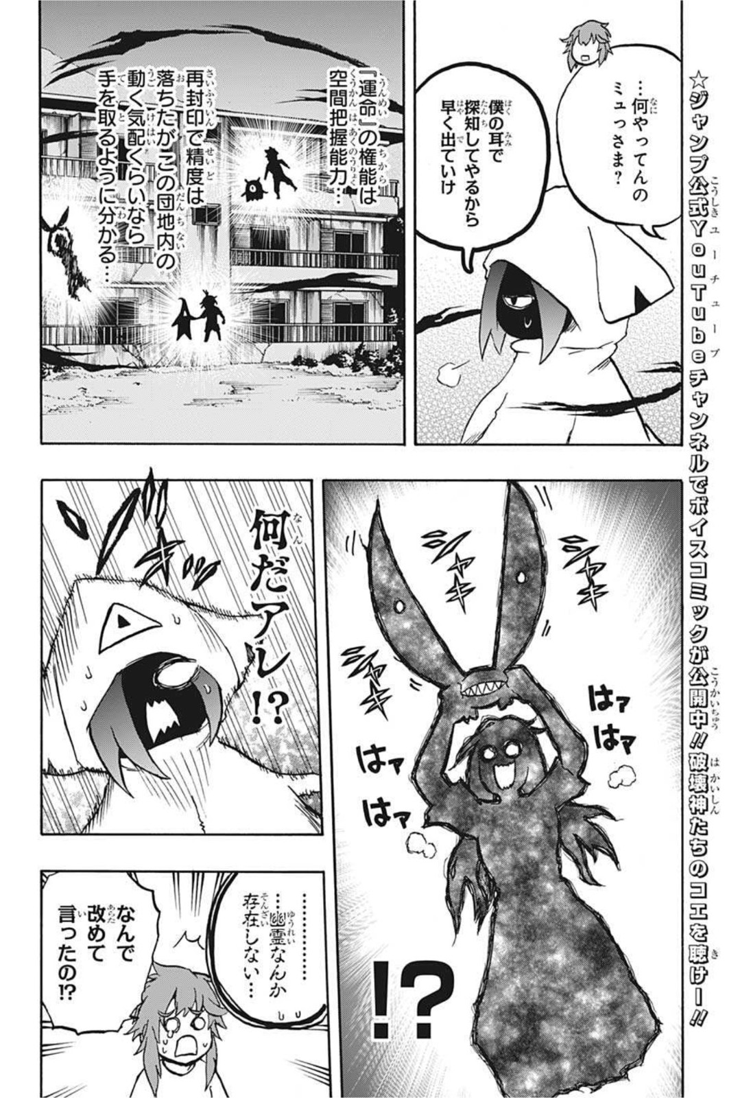 破壊神マグちゃん 第53話 - Page 12