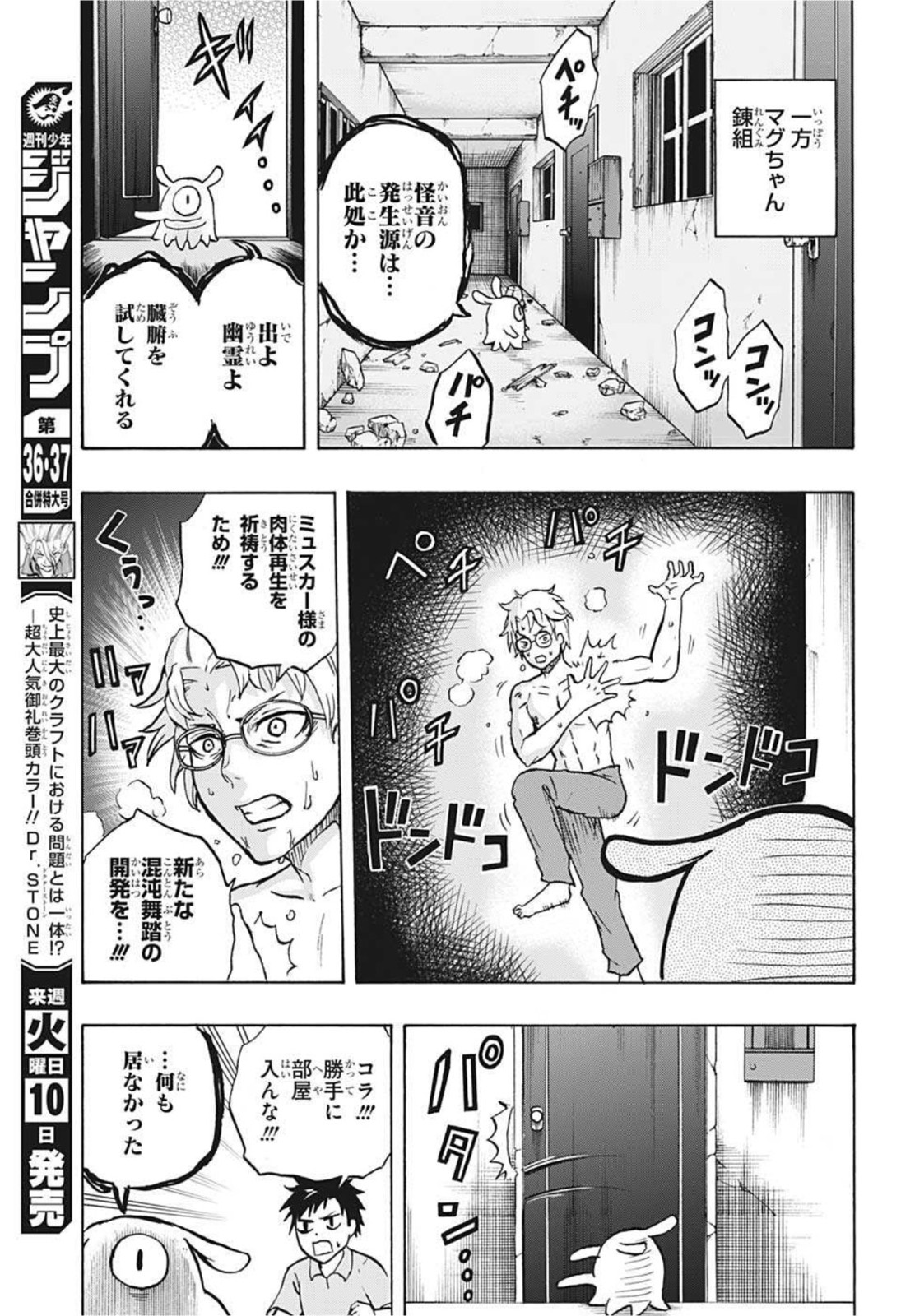 破壊神マグちゃん 第53話 - Page 13