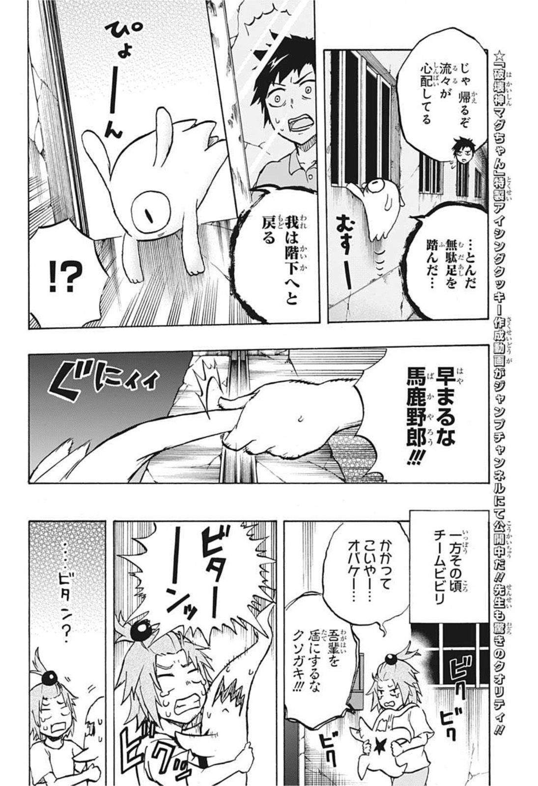 破壊神マグちゃん 第53話 - Page 14