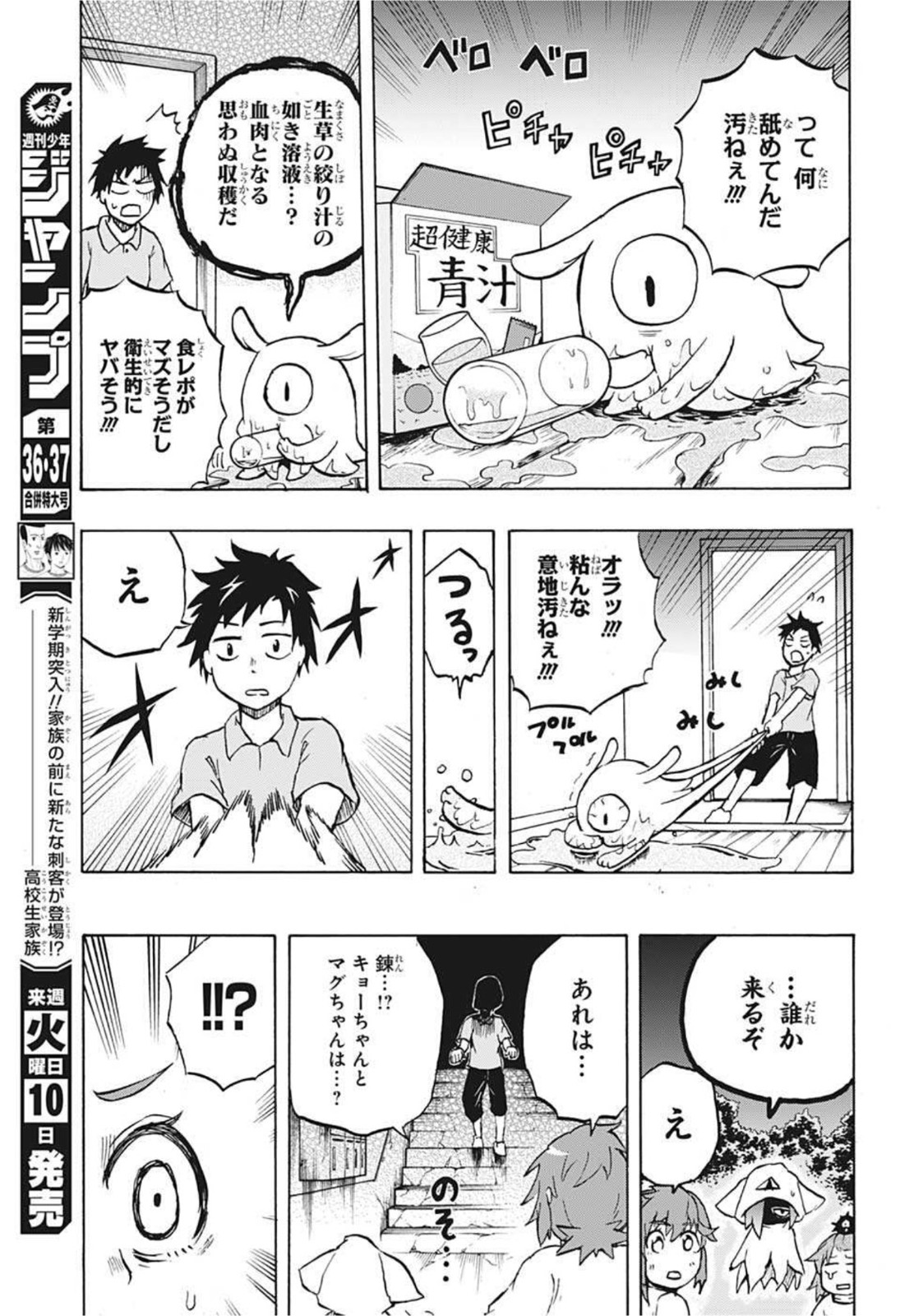 破壊神マグちゃん 第53話 - Page 17