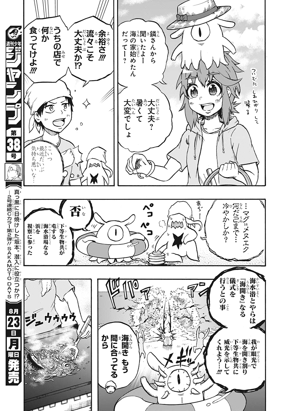 破壊神マグちゃん 第54話 - Page 5