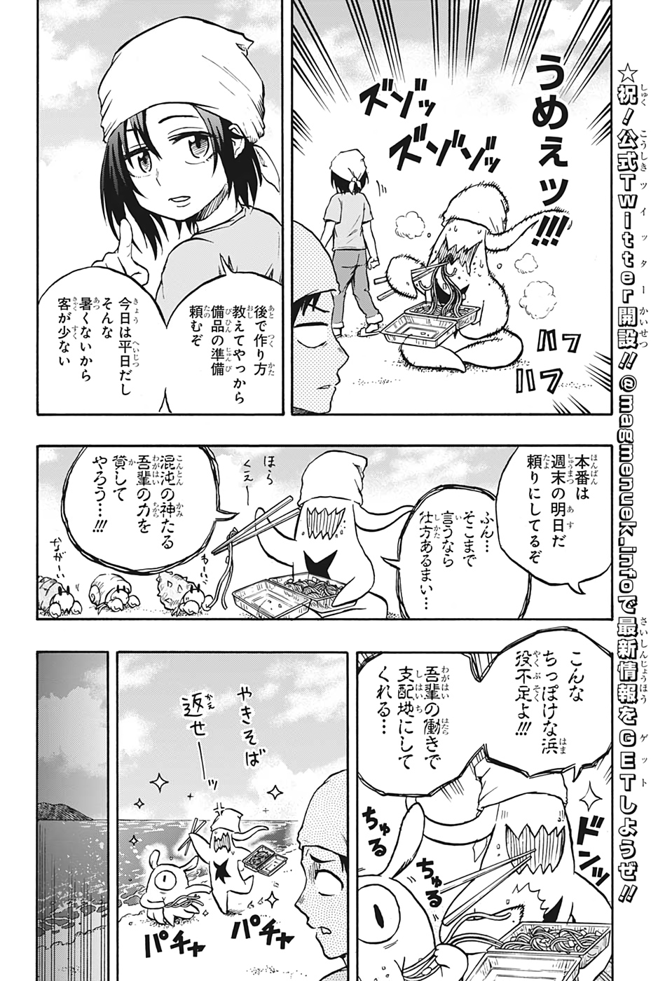 破壊神マグちゃん 第54話 - Page 8