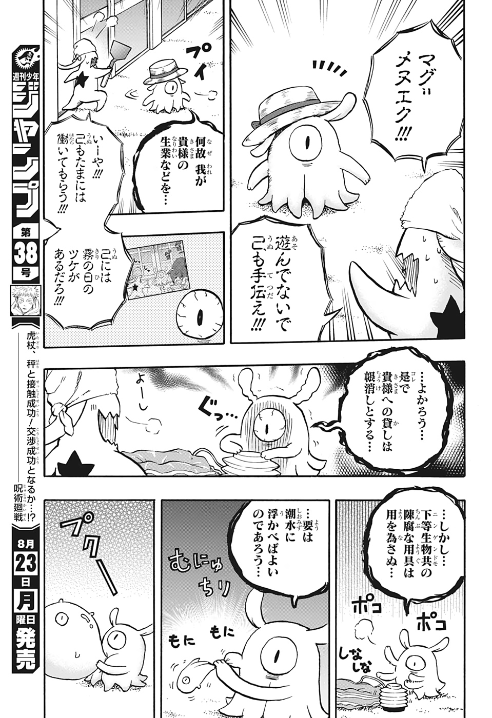 破壊神マグちゃん 第54話 - Page 15
