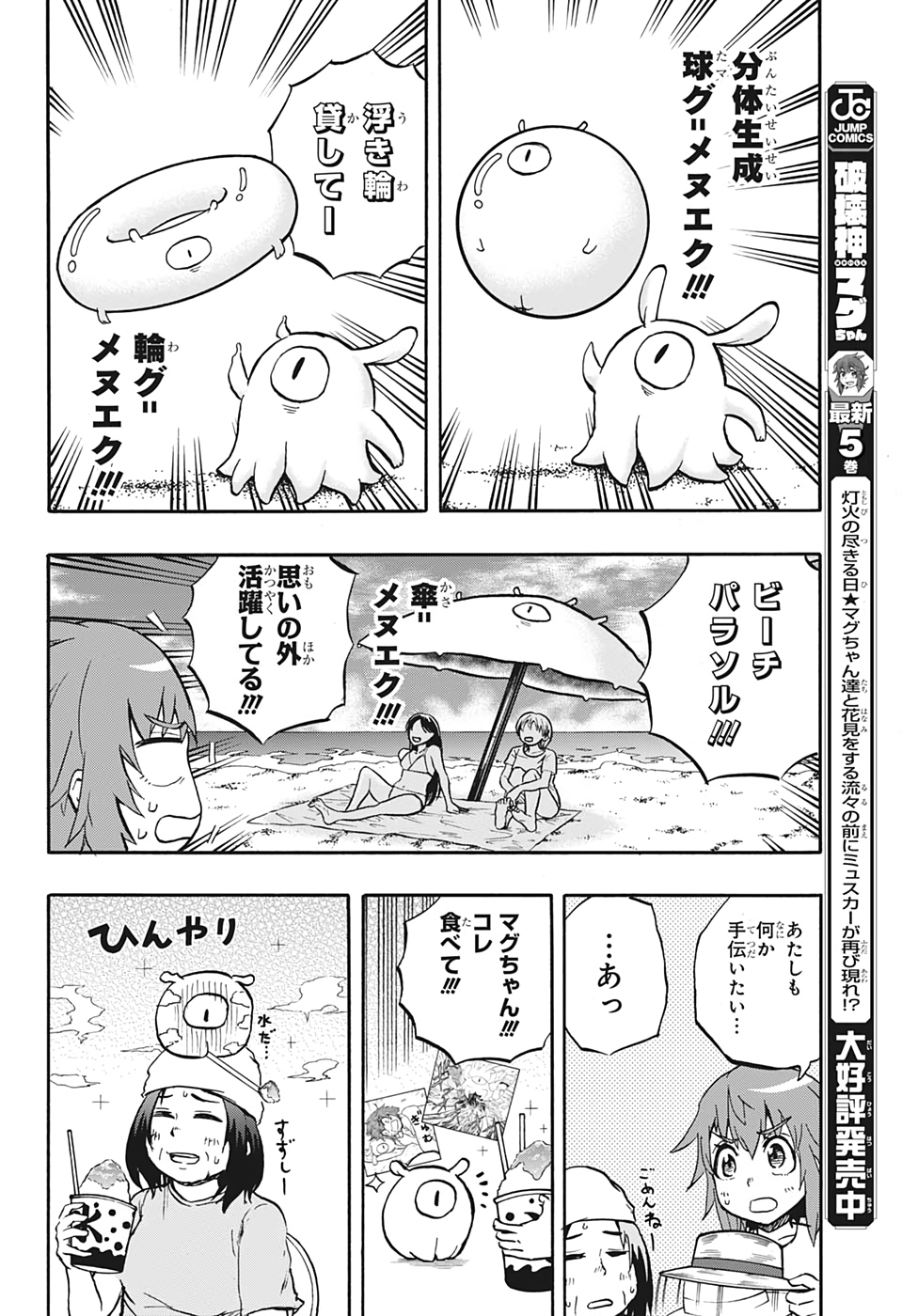 破壊神マグちゃん 第54話 - Page 16