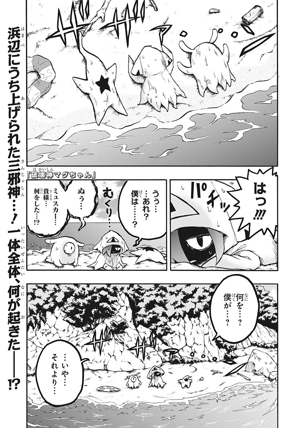 破壊神マグちゃん 第55話 - Page 1