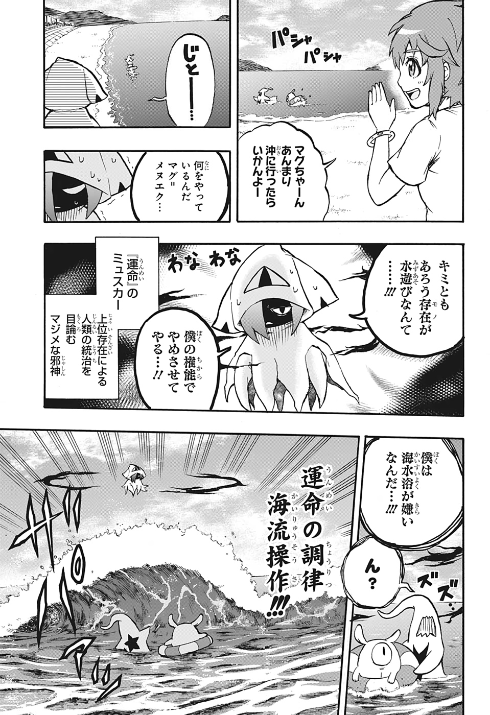 破壊神マグちゃん 第55話 - Page 3