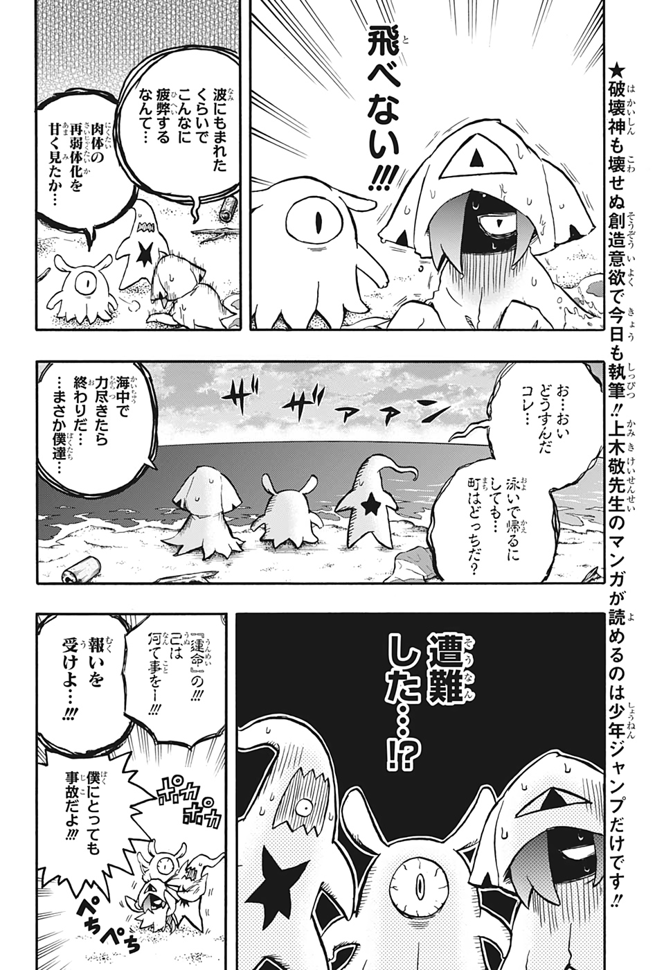 破壊神マグちゃん 第55話 - Page 6