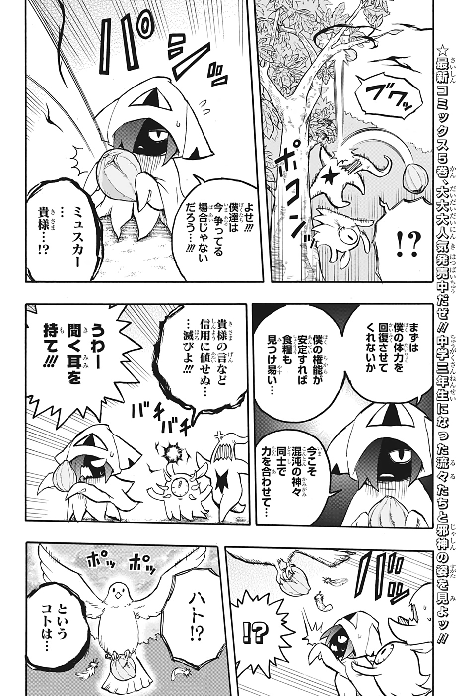 破壊神マグちゃん 第55話 - Page 8