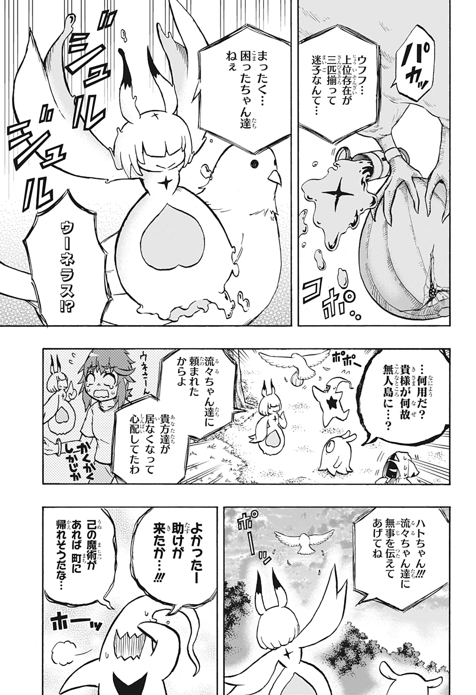 破壊神マグちゃん 第55話 - Page 9