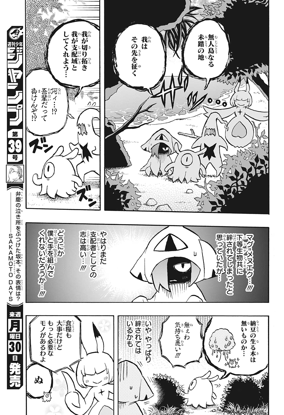 破壊神マグちゃん 第55話 - Page 11