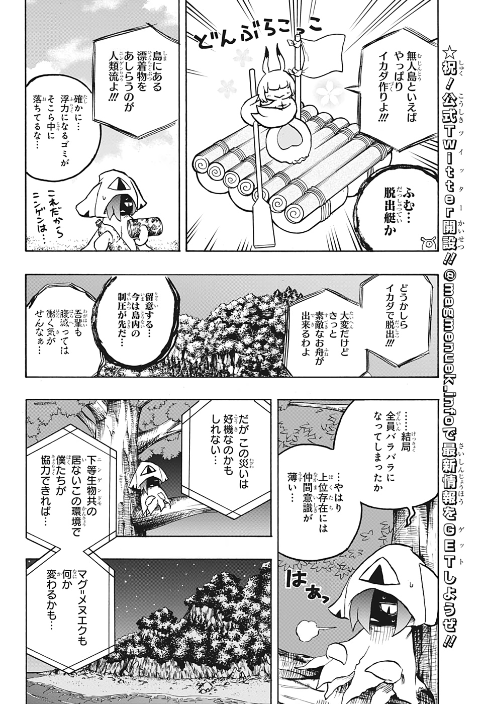 破壊神マグちゃん 第55話 - Page 12