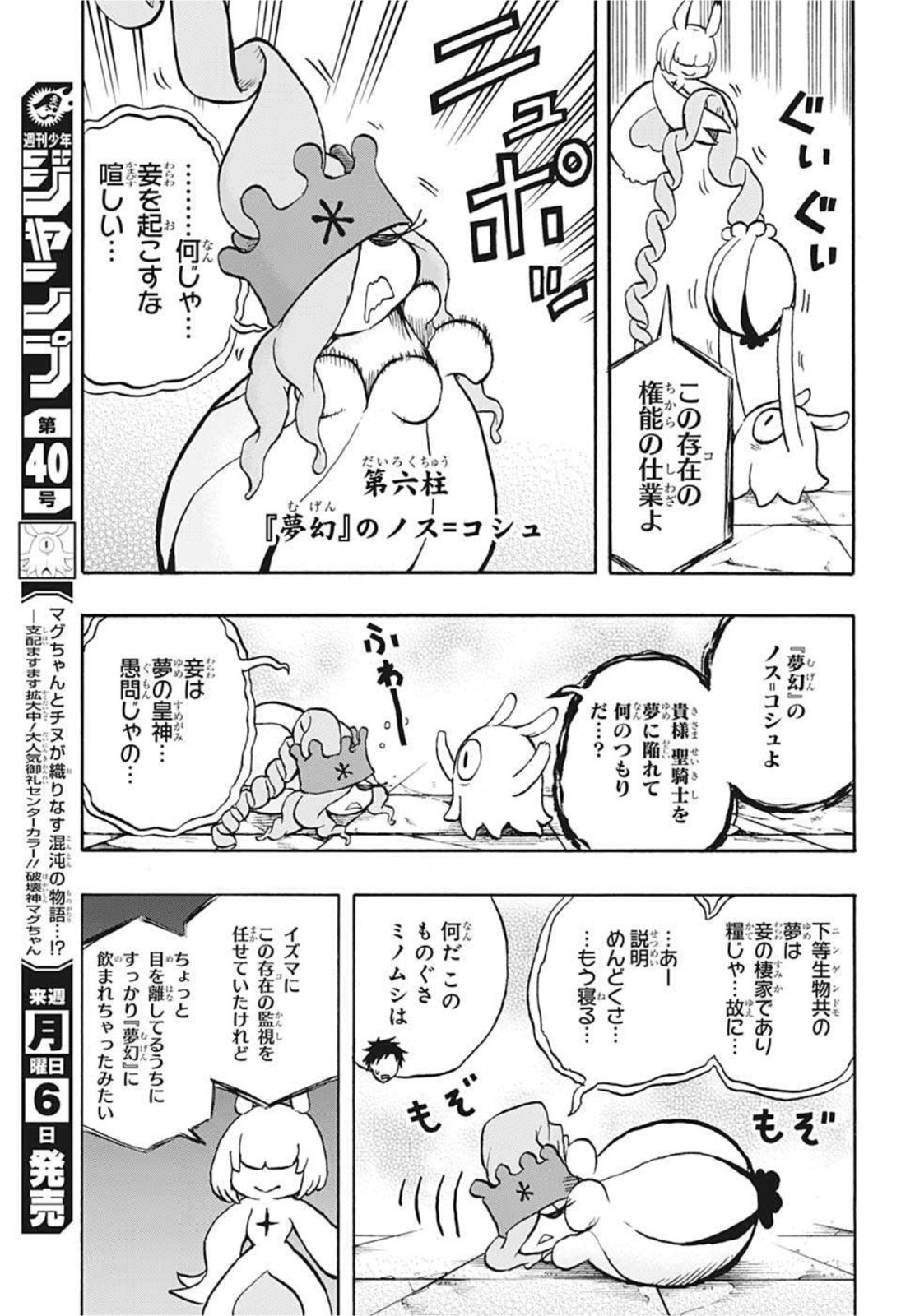 破壊神マグちゃん 第56話 - Page 3