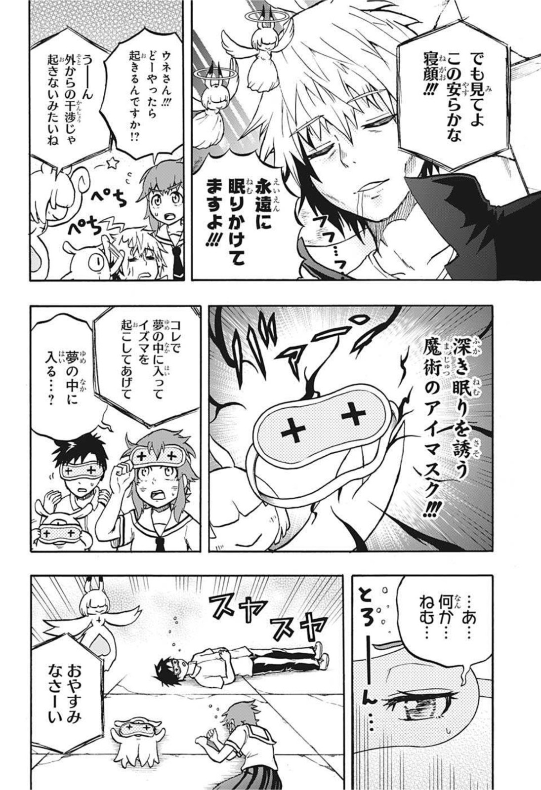 破壊神マグちゃん 第56話 - Page 4