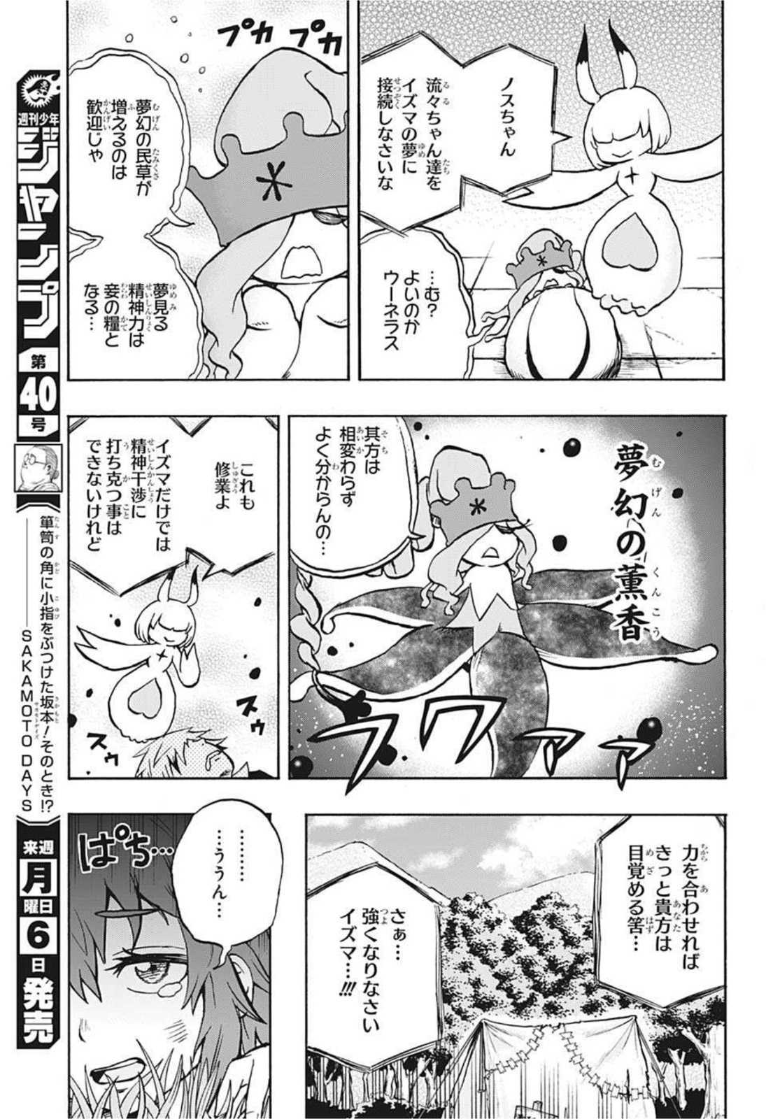 破壊神マグちゃん 第56話 - Page 5