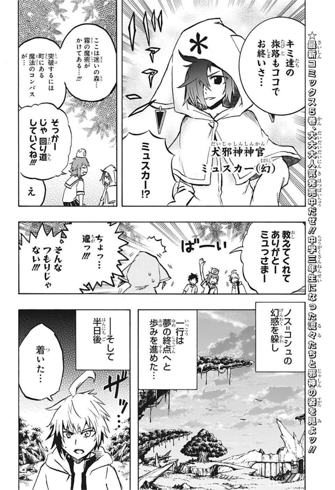 破壊神マグちゃん 第56話 - Page 14