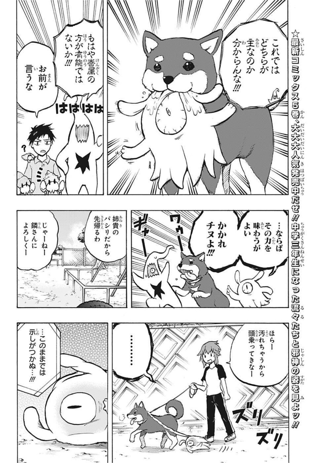 破壊神マグちゃん 第57話 - Page 6