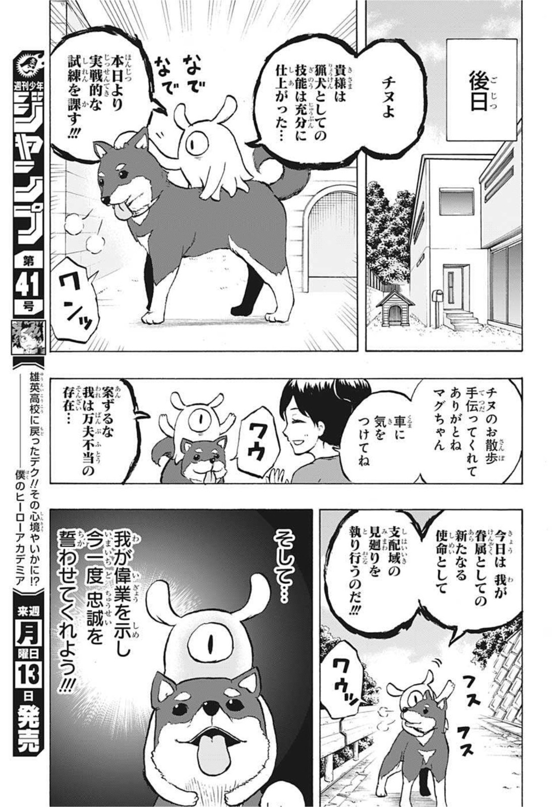 破壊神マグちゃん 第57話 - Page 7