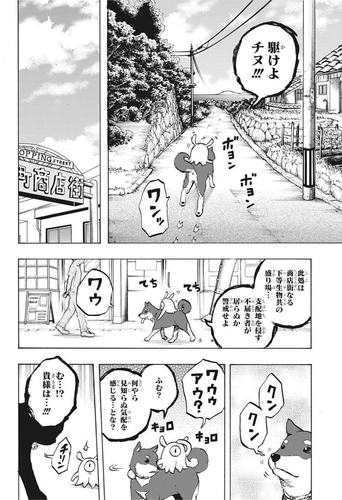 破壊神マグちゃん 第57話 - Page 8