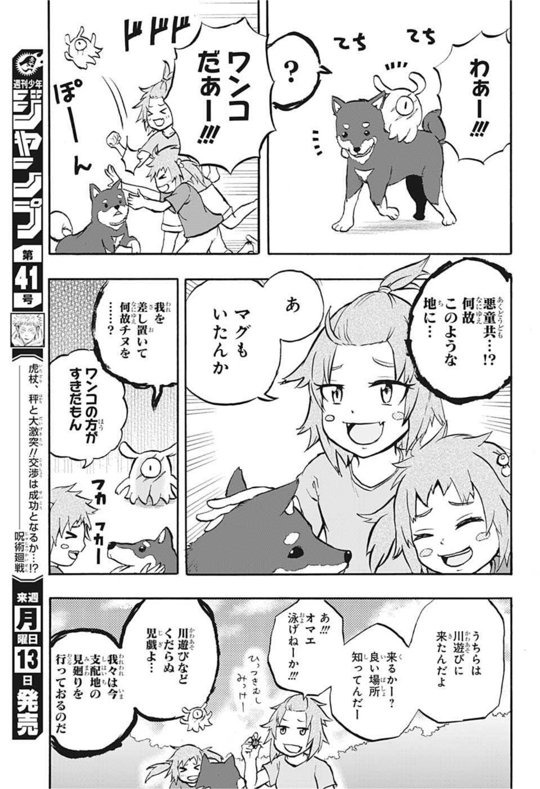 破壊神マグちゃん 第57話 - Page 11