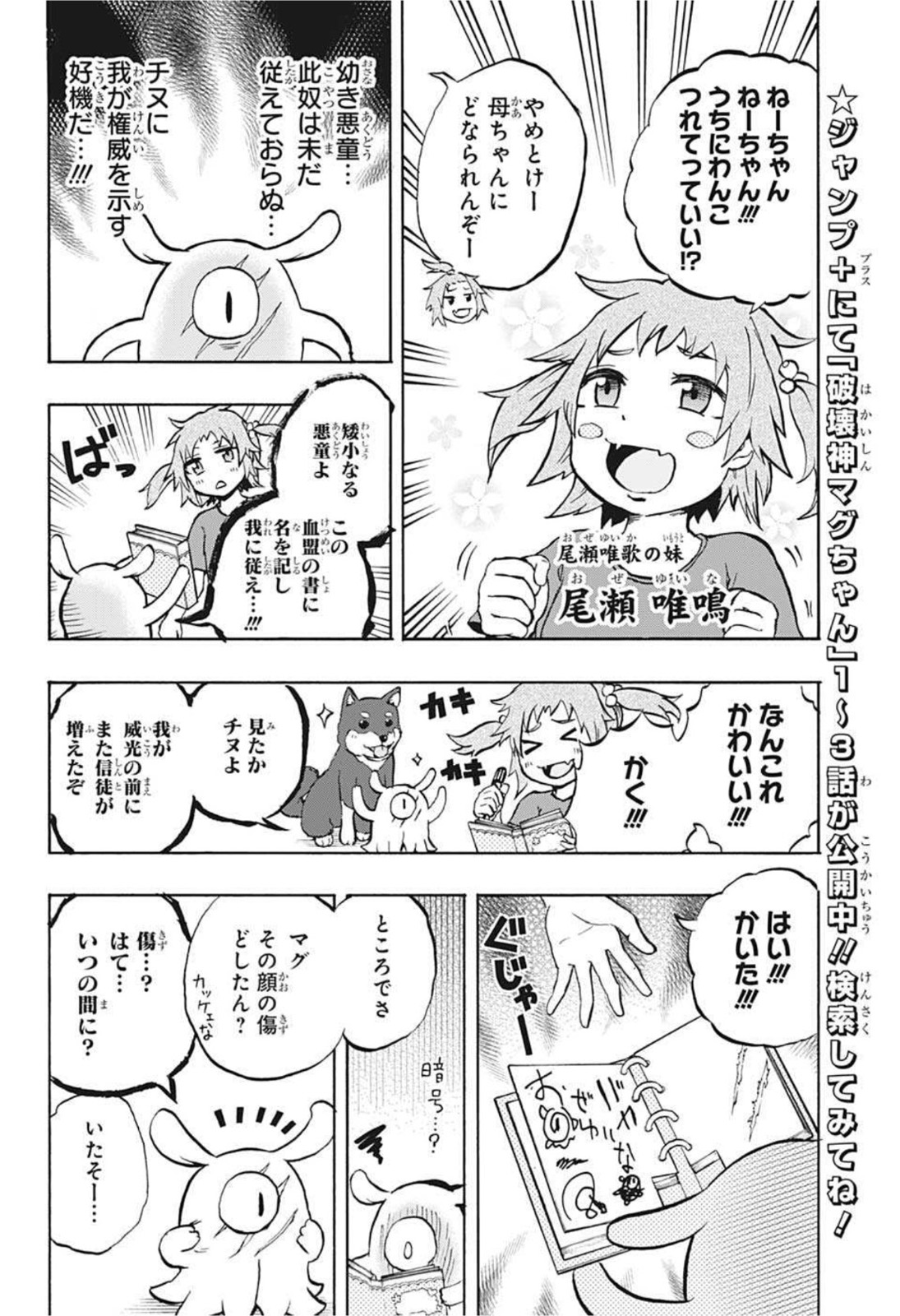 破壊神マグちゃん 第57話 - Page 12