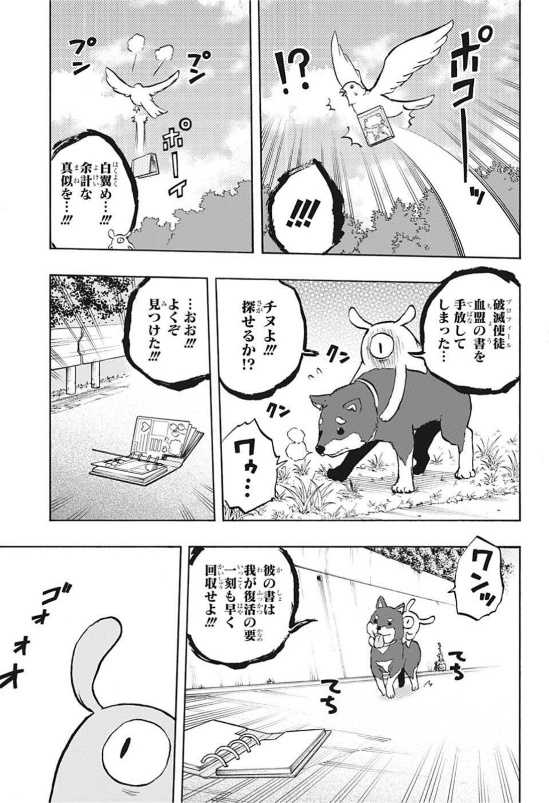 破壊神マグちゃん 第57話 - Page 15