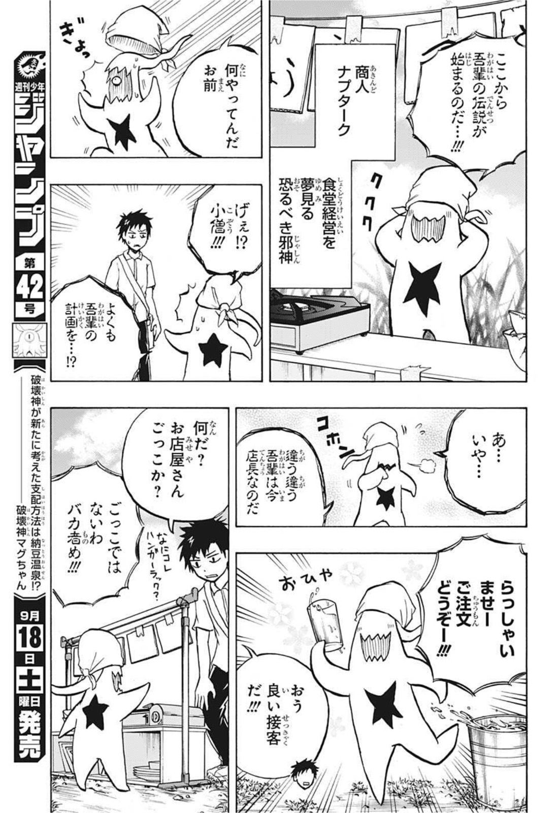 破壊神マグちゃん 第58話 - Page 3