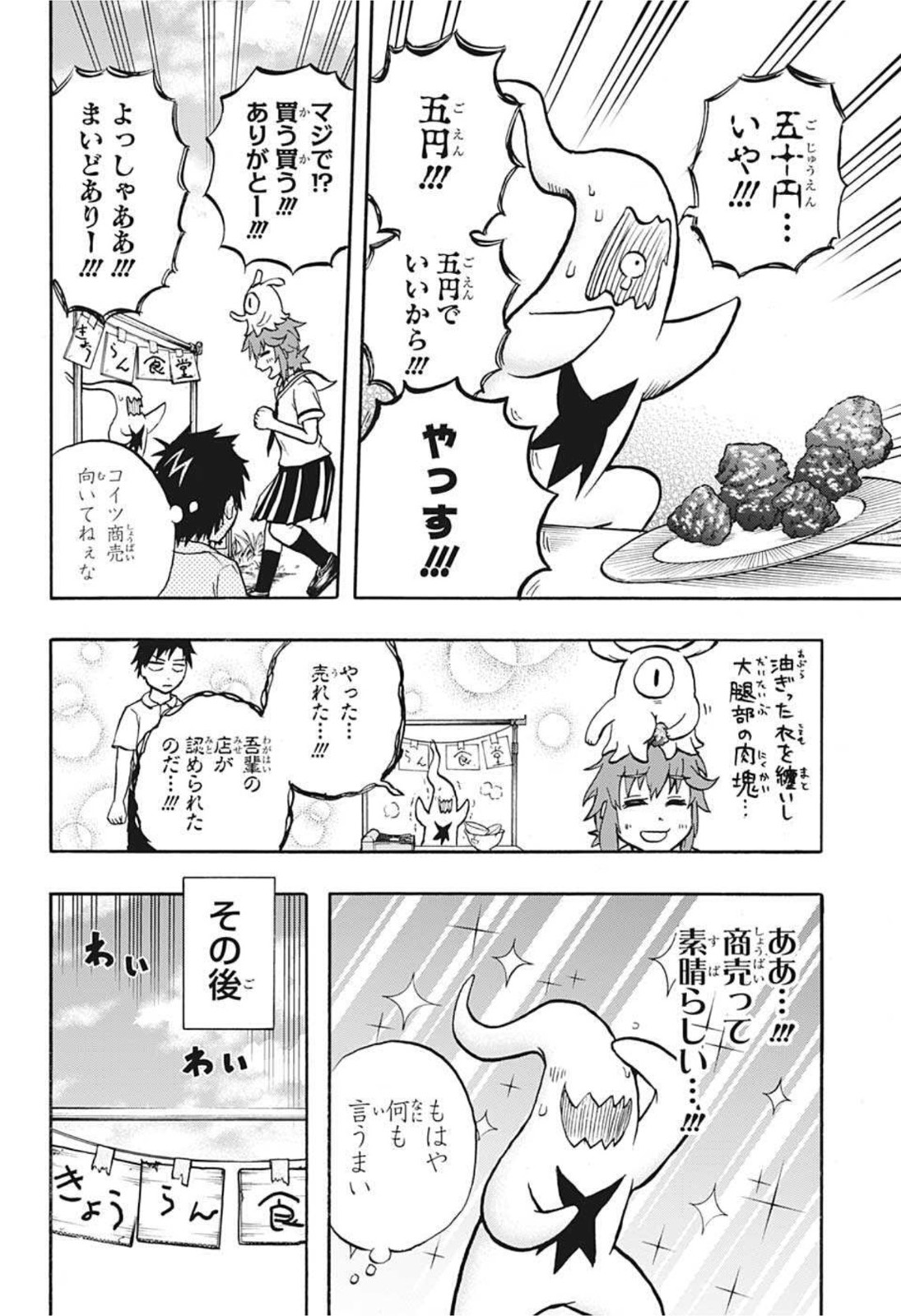 破壊神マグちゃん 第58話 - Page 8