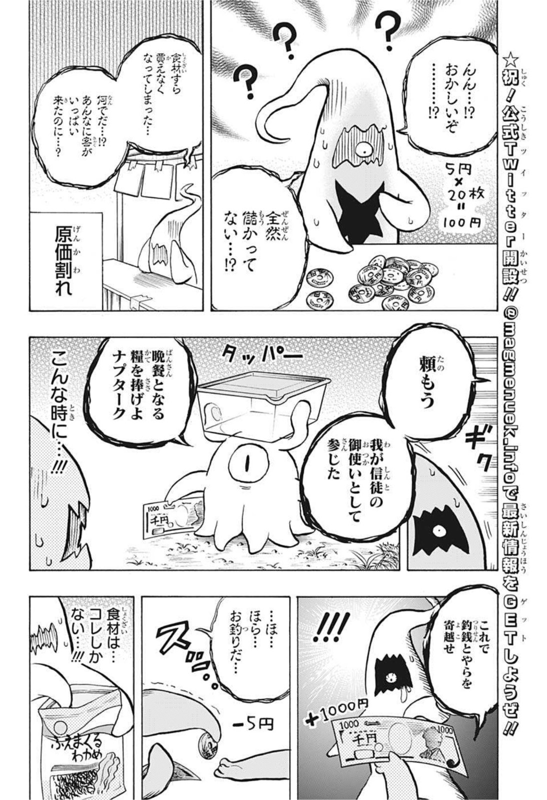 破壊神マグちゃん 第58話 - Page 12