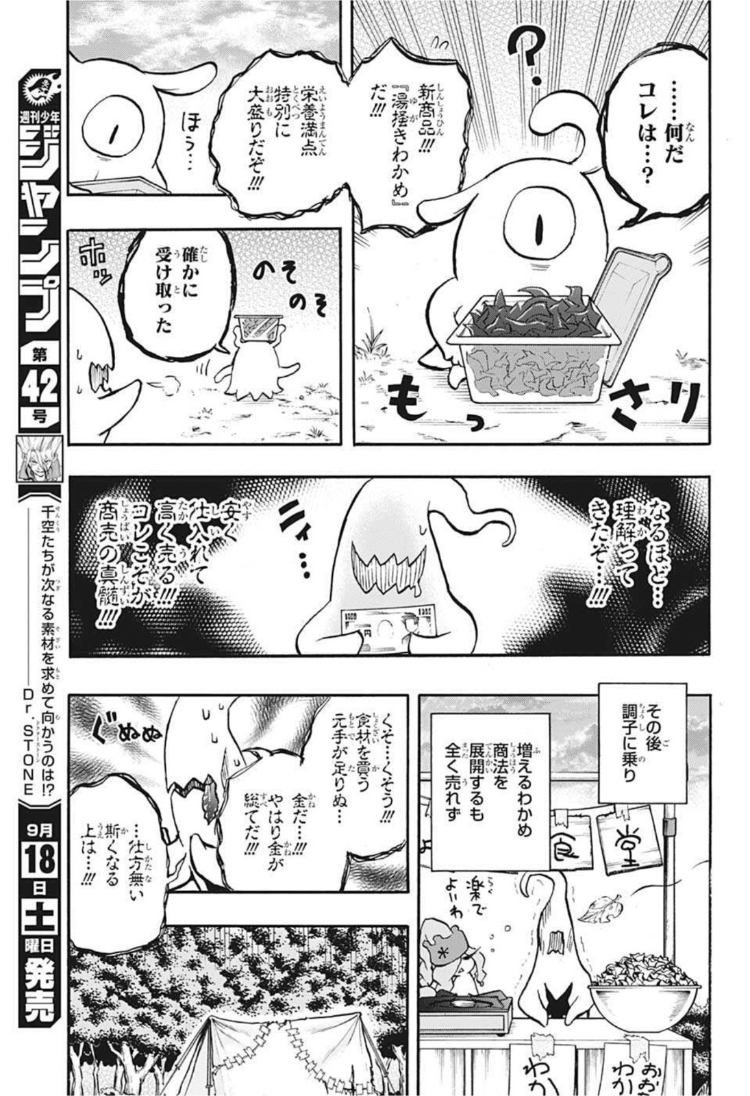 破壊神マグちゃん 第58話 - Page 13