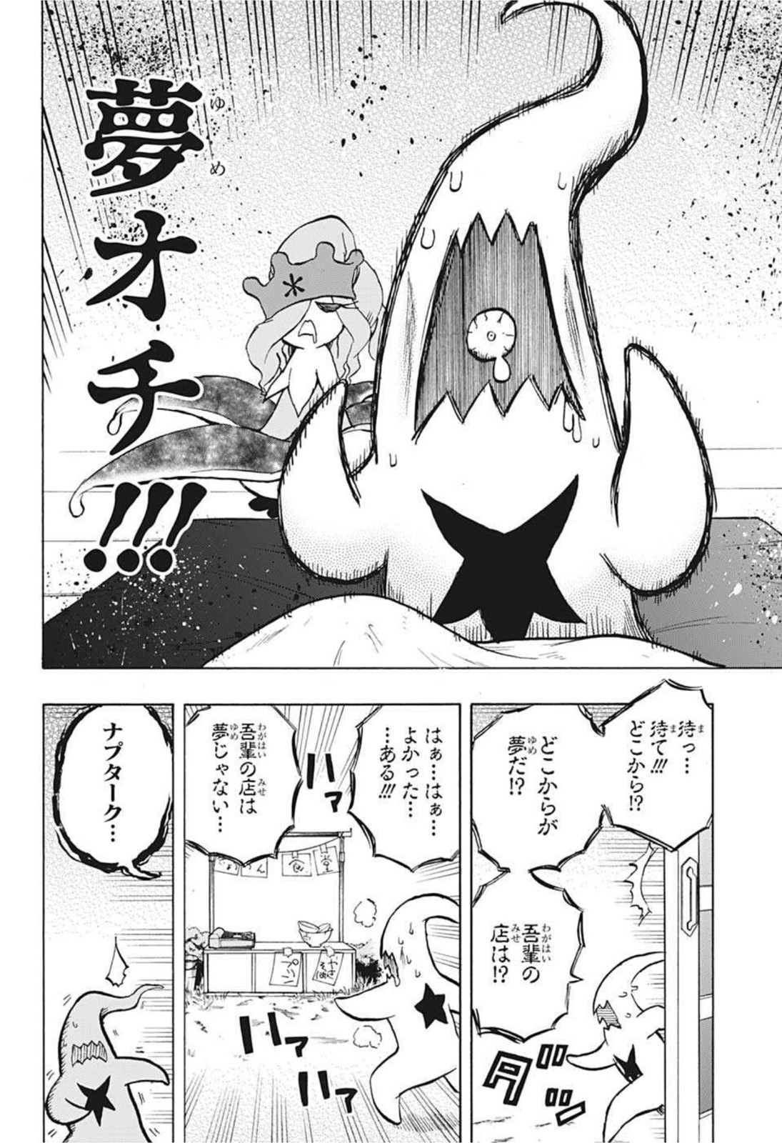 破壊神マグちゃん 第58話 - Page 18