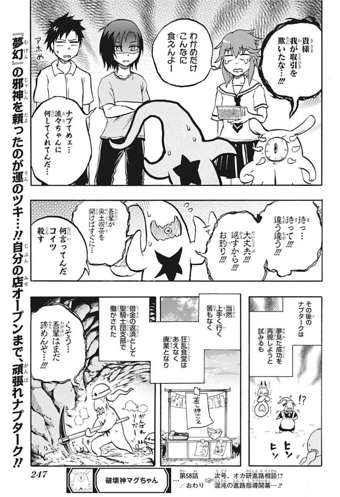 破壊神マグちゃん 第58話 - Page 19