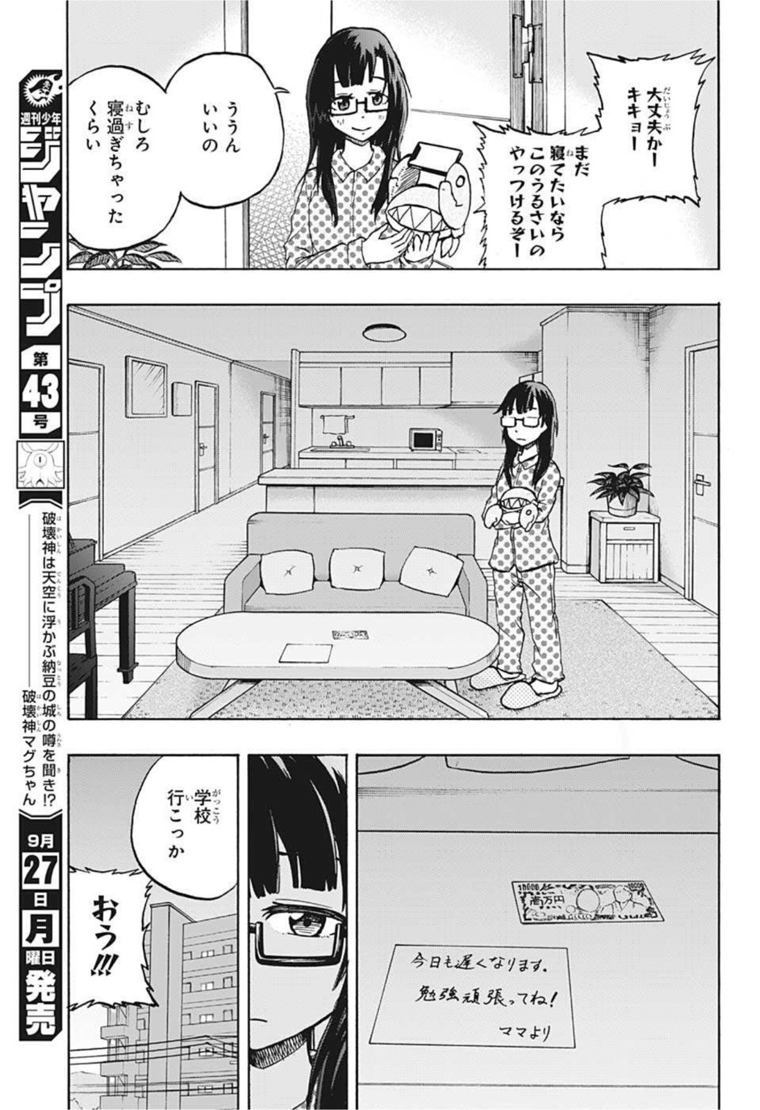 破壊神マグちゃん 第59話 - Page 3