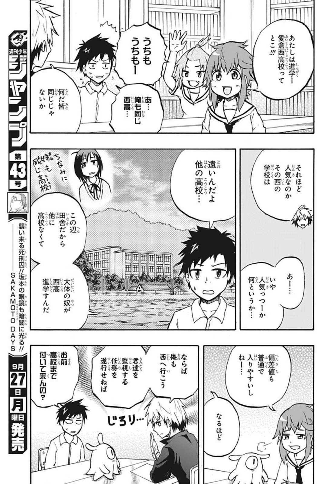 破壊神マグちゃん 第59話 - Page 5