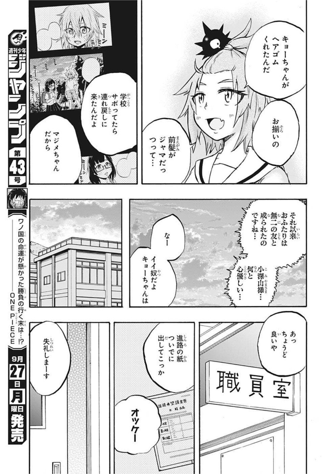 破壊神マグちゃん 第59話 - Page 9