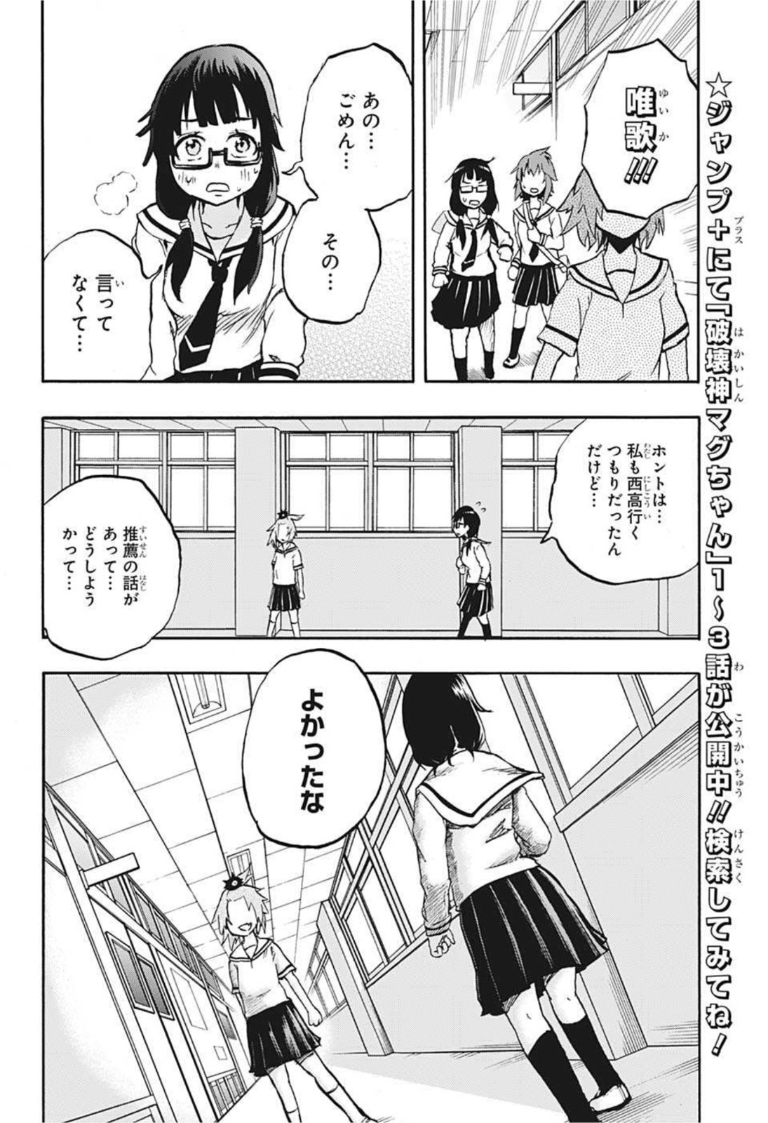 破壊神マグちゃん 第59話 - Page 12