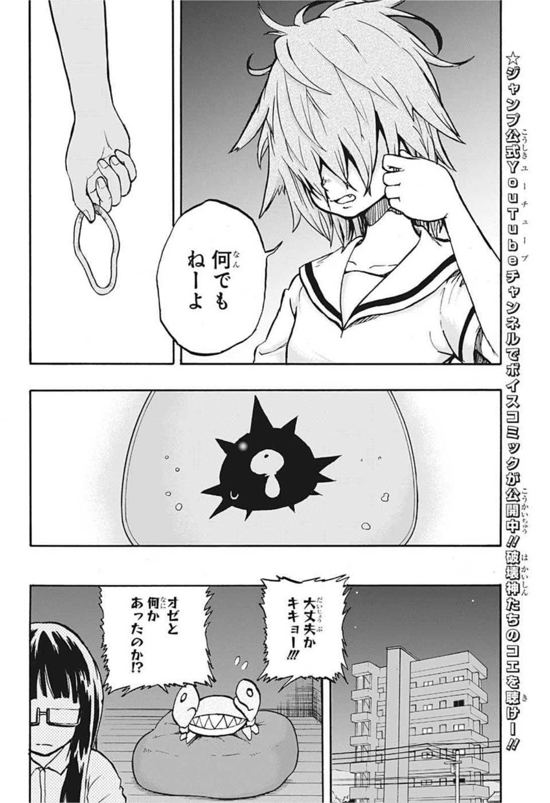 破壊神マグちゃん 第59話 - Page 16