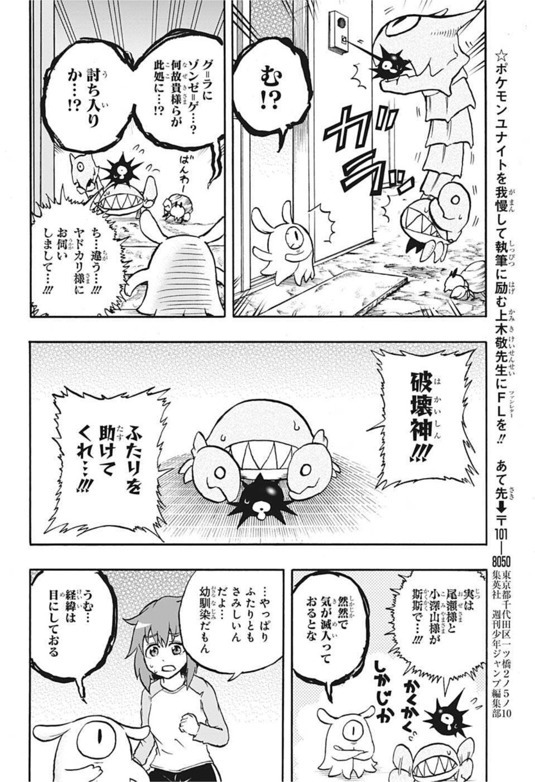 破壊神マグちゃん 第59話 - Page 18