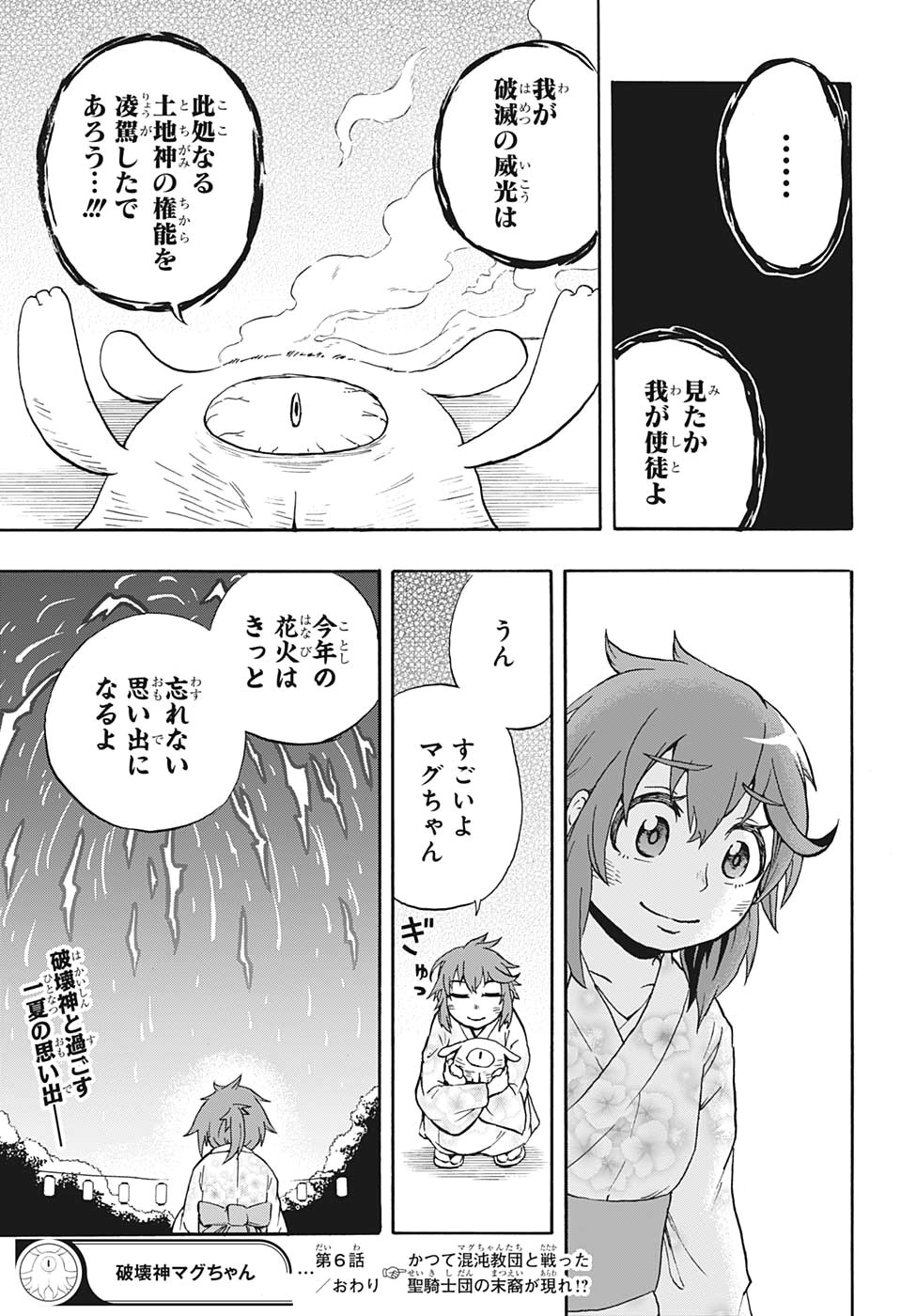 破壊神マグちゃん 第6話 - Page 19