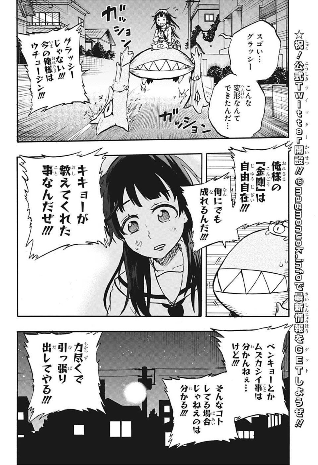 破壊神マグちゃん 第60話 - Page 10