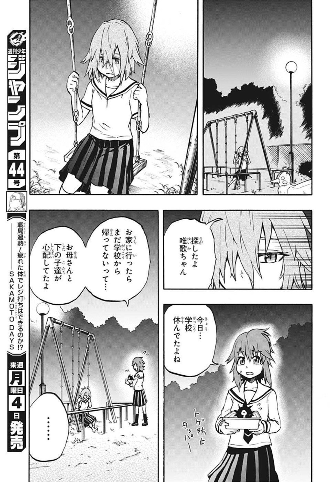 破壊神マグちゃん 第60話 - Page 11