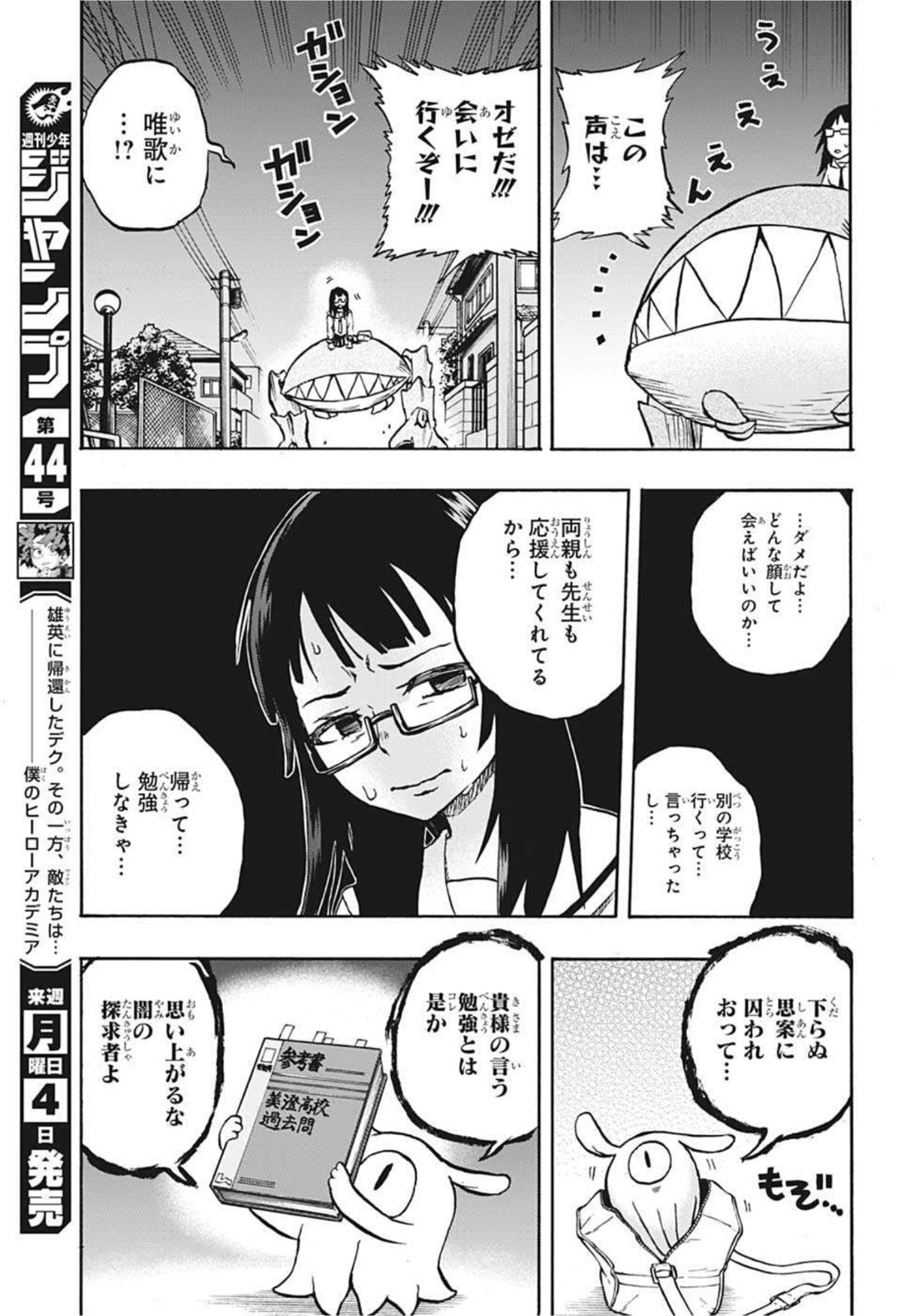 破壊神マグちゃん 第60話 - Page 15