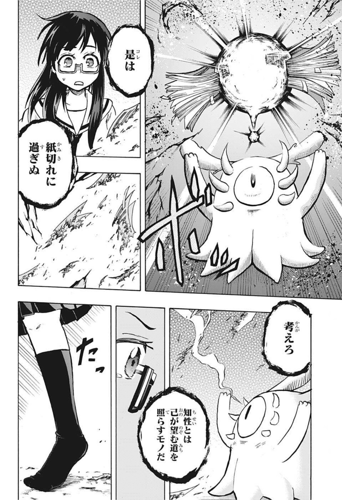 破壊神マグちゃん 第60話 - Page 16